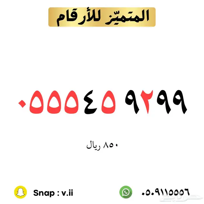 ارقام مميزة من الاتصالات السعودية 31