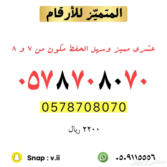 ارقام مميزة من الاتصالات السعودية 14