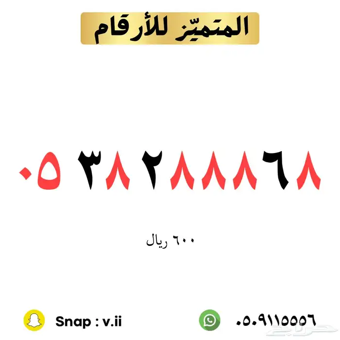 ارقام مميزة من الاتصالات السعودية 35