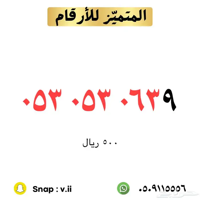 ارقام مميزة من الاتصالات السعودية 24