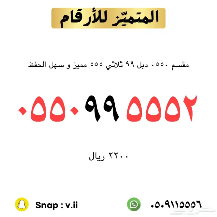 ارقام مميزة من الاتصالات السعودية 3