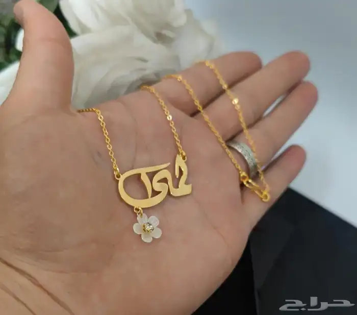 سلاسل مطلي بالاسم حسب الطلب 0