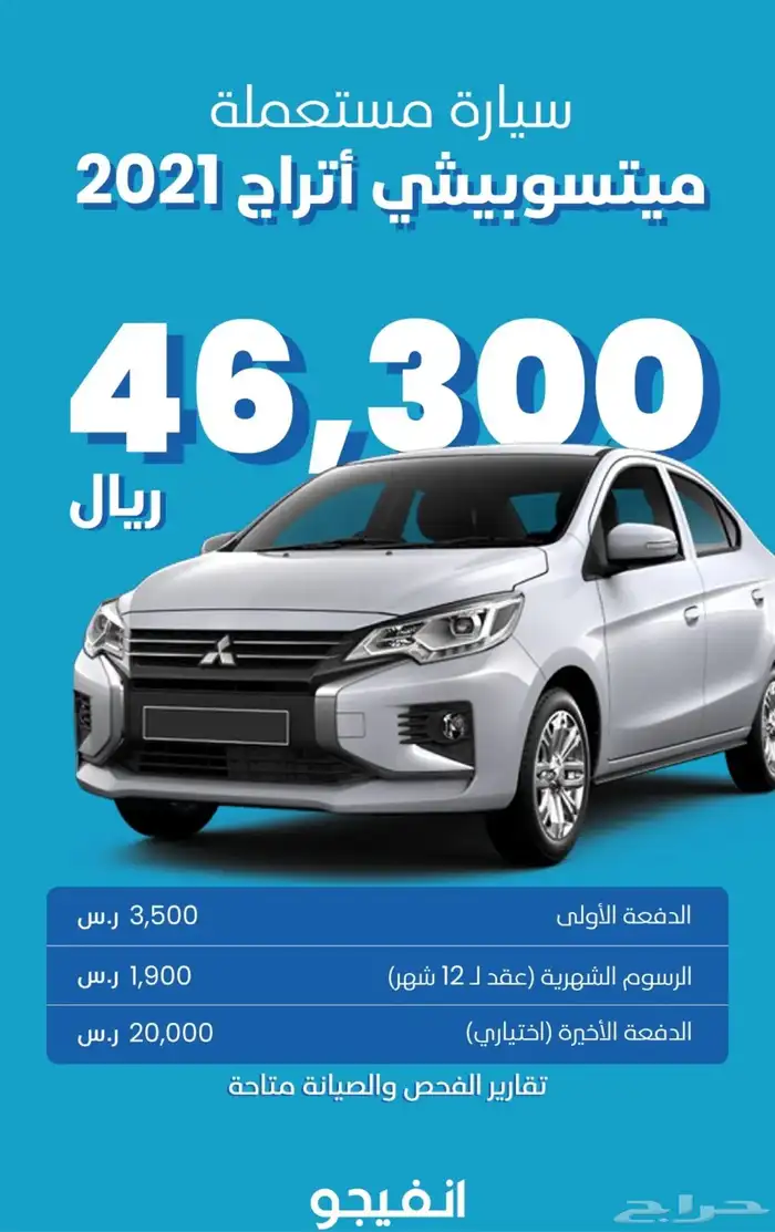 تاجير سيارات شهري او منتهي بالتمليك بدون اي شروط من انفيجو 3