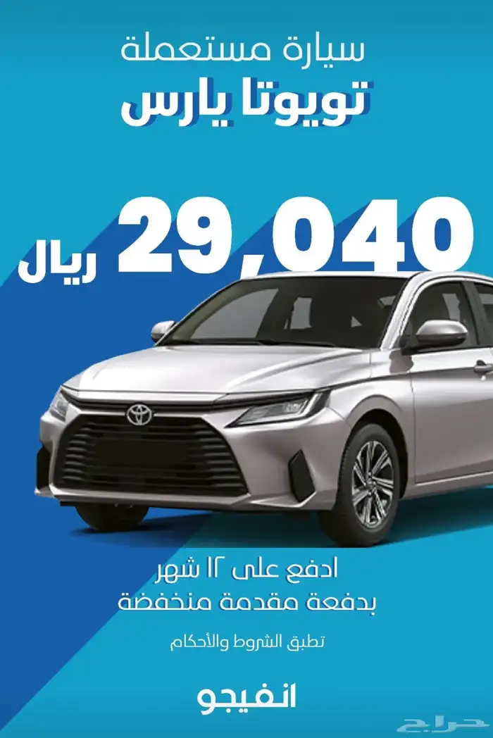 تاجير سيارات شهري او منتهي بالتمليك بدون اي شروط من انفيجو 4