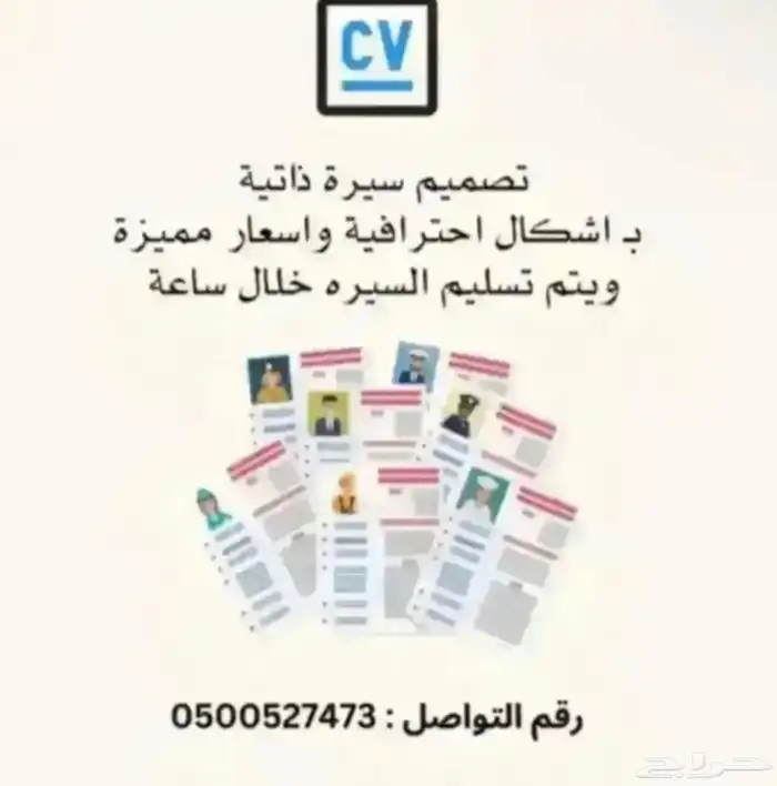 تصميم سيرة ذاتية   cv 0
