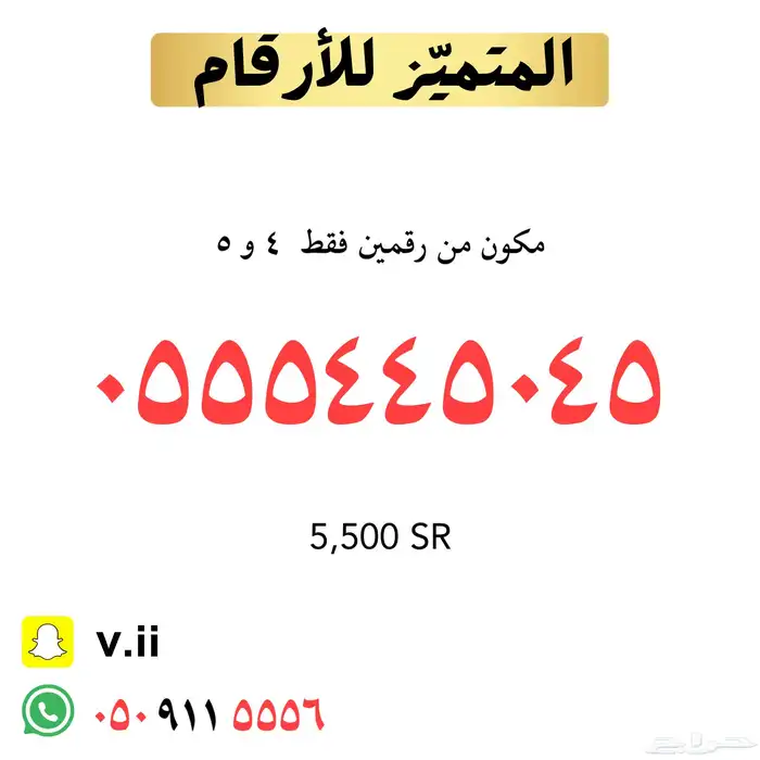 ارقام مميزة من الاتصالات السعودية 1