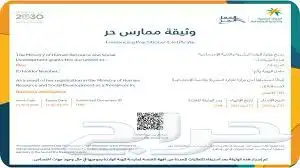 اصدار وثيقه عمل حر 0