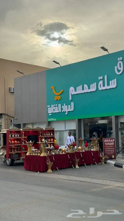 ضيافة المكارم 9