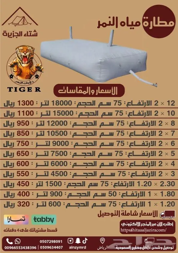 مطارات مياه ماركة النمر 0
