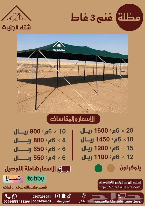 مظلة أغنام 0