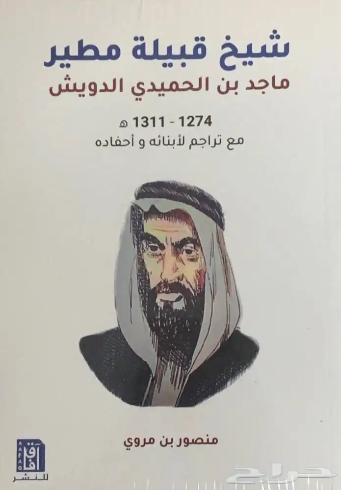 كتب عن قبيلة مطير 1