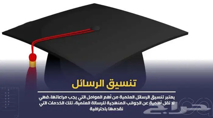 تنسيق الرسائل العلمية باحترافية 0