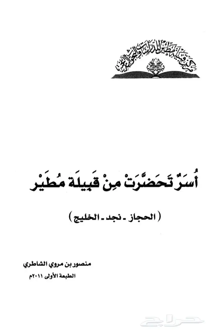 كتب عن قبيلة مطير 10