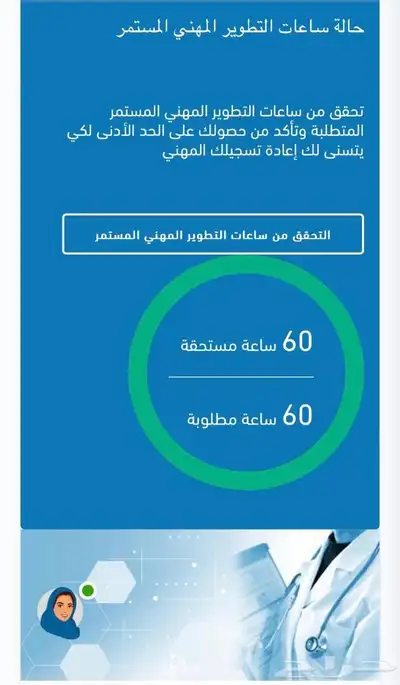CME هيئة التخصصات الصحيه كل مايخص الممارس الصحي 1