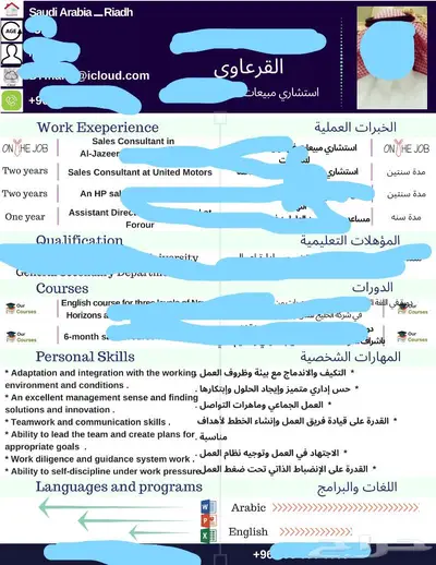 سيرة ذاتية احترافية في خلال ساعتين فقط والدفع بعد الاستلام. 1