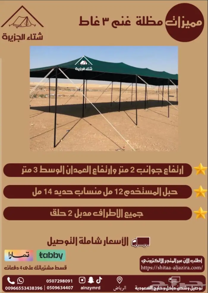 مظلة أغنام 1