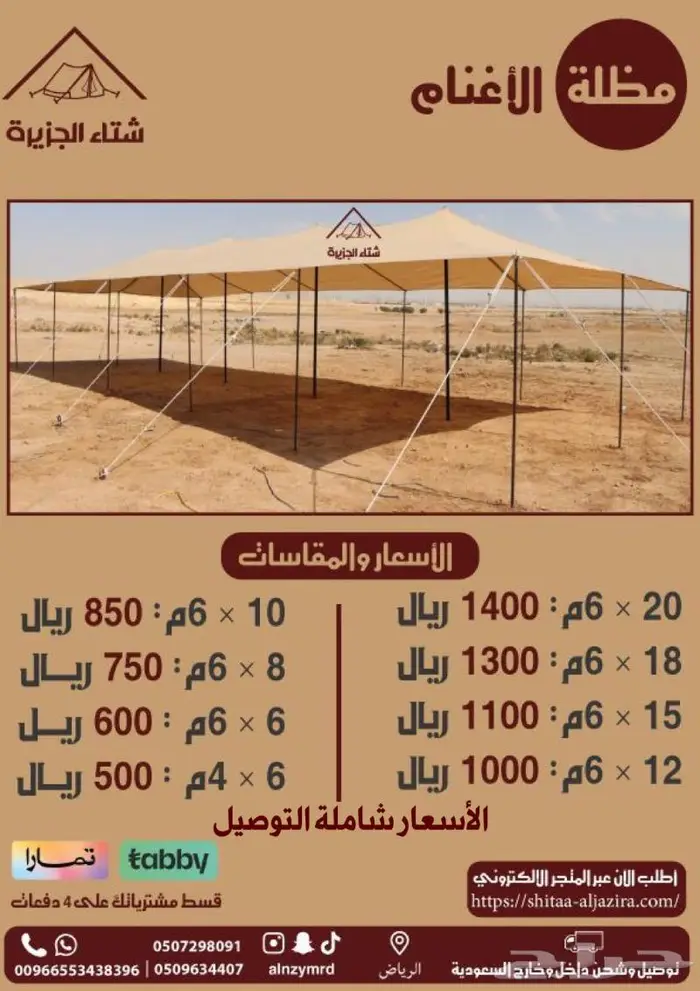 مظلة أغنام 11