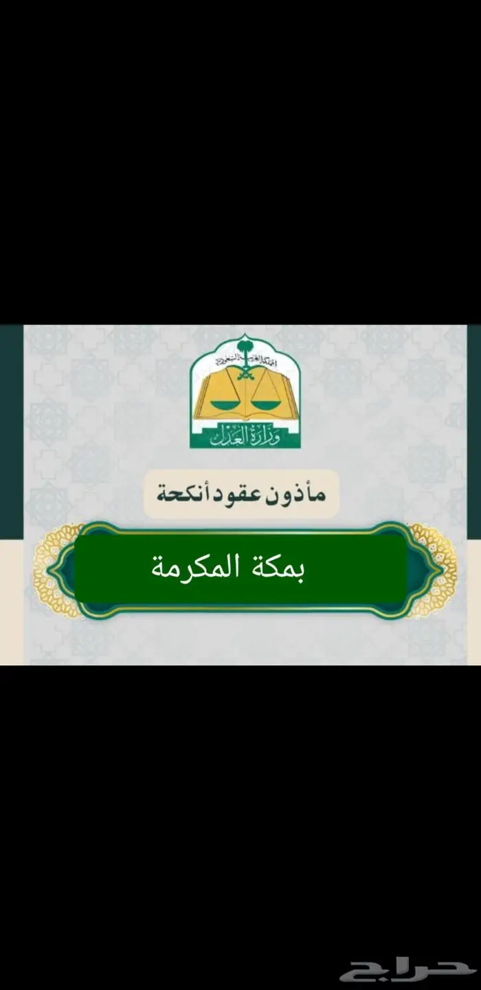 مأذون شرعي ( مملك ) 1