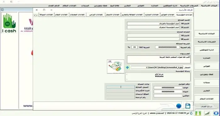 برنامج المبيعات - برنامج الكاشير - برامج محاسبيه 1