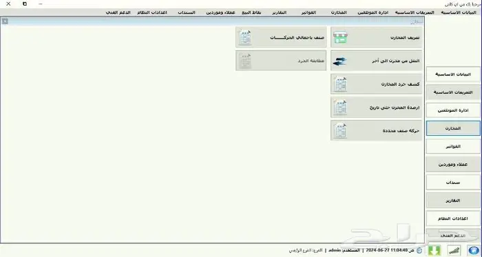 برنامج المبيعات - برنامج الكاشير - برامج محاسبيه 4