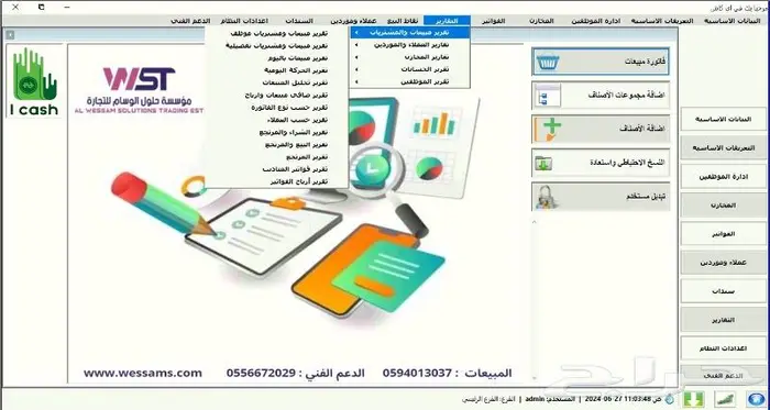 برنامج المبيعات - برنامج الكاشير - برامج محاسبيه 5