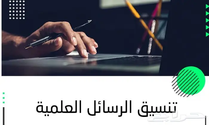 تنسيق الرسائل العلمية باحترافية 2