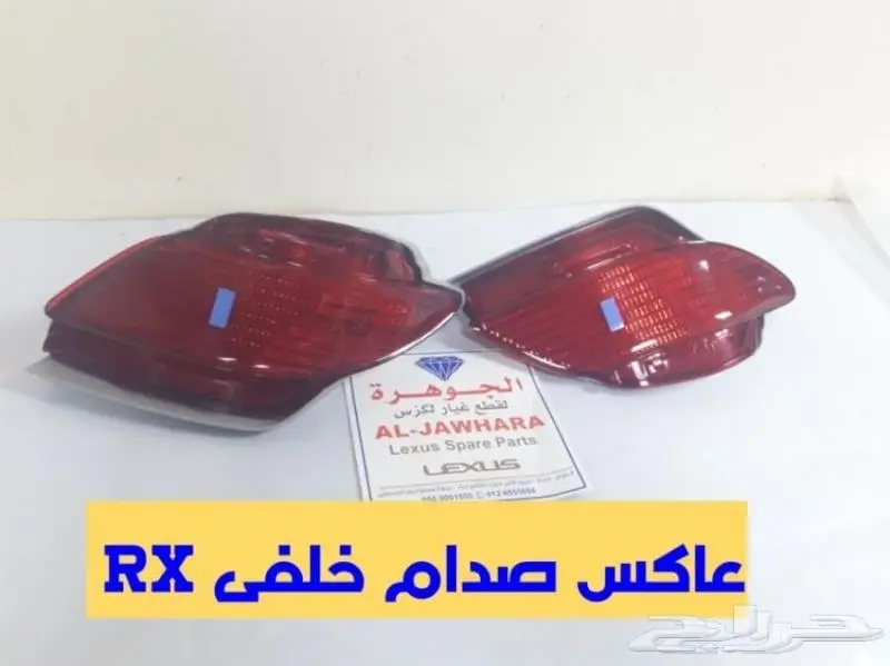طقم اسطبات خلفى ليد لكزس LEXUS RX 2010-2015 8
