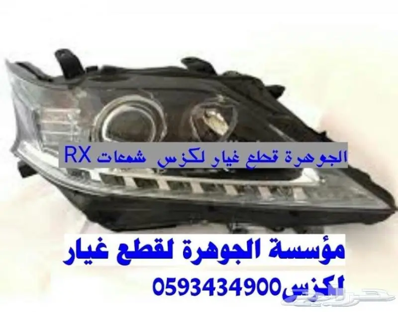 طقم اسطبات خلفى ليد لكزس LEXUS RX 2010-2015 1