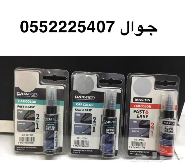 قلم بويه لخدوش السيارات 0