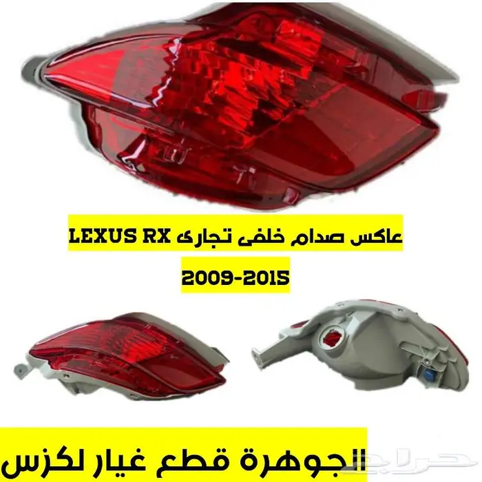 طقم اسطبات خلفى ليد لكزس LEXUS RX 2010-2015 6