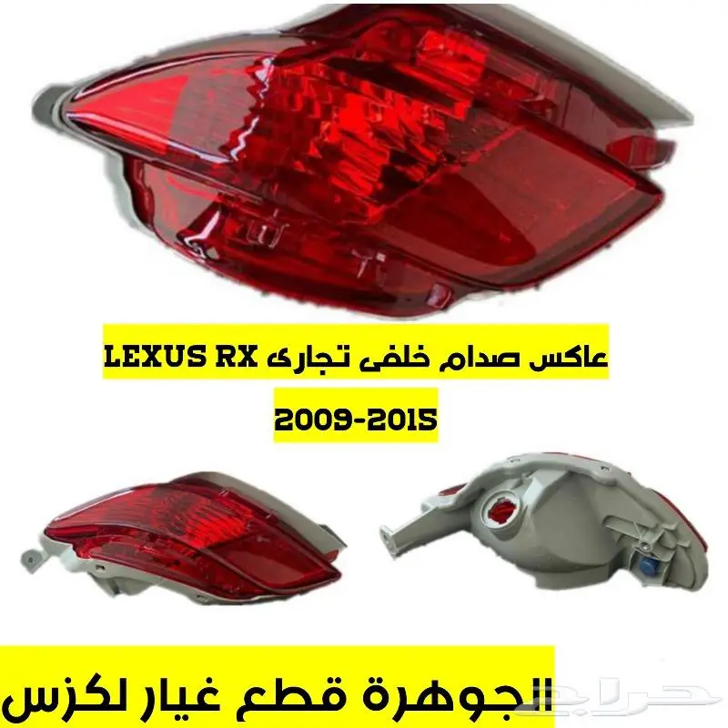 طقم اسطبات خلفى ليد لكزس LEXUS RX 2010-2015 6