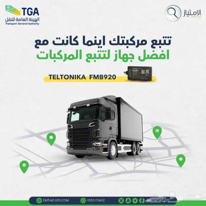 جهاز تتبع معتمد من هيئة النقل لطباعة كرت التشغيل 0