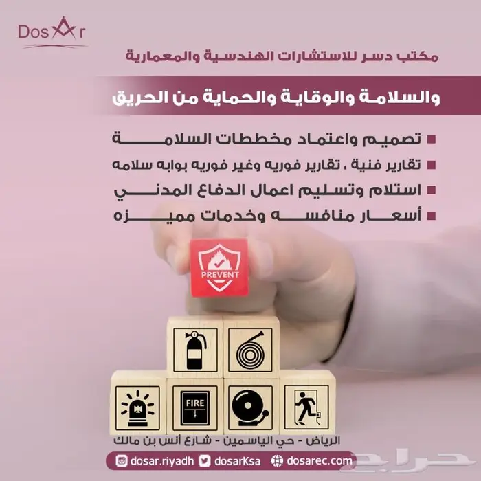 مكتب استشارات أمن وسلامة معتمد لدي الدفاع المدني 0