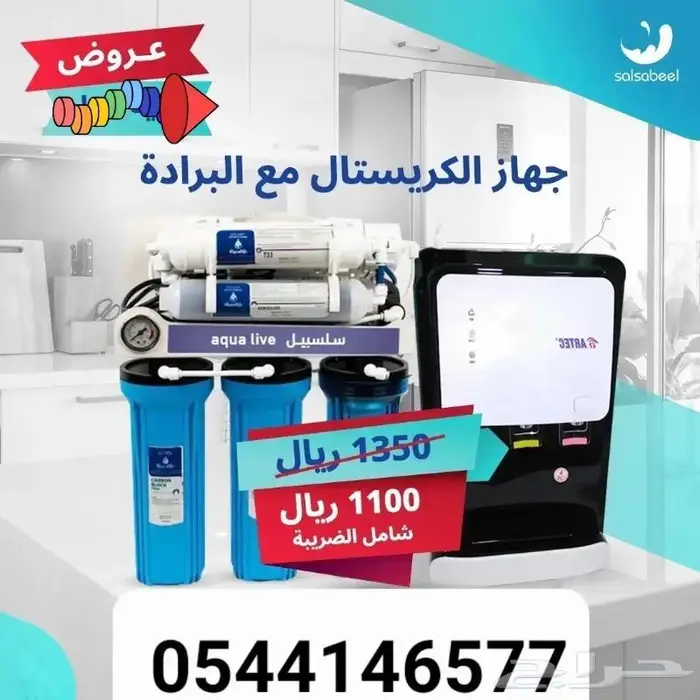 محطه تحليه مياه منزليه 9