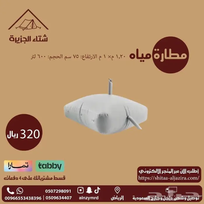 مطارات مياه ماركة النمر 2
