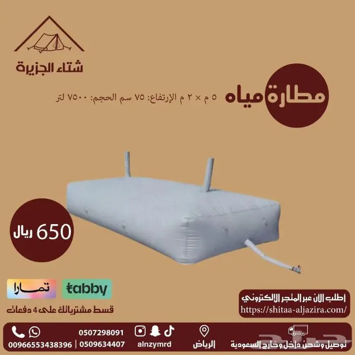 مطارات مياه ماركة النمر 3
