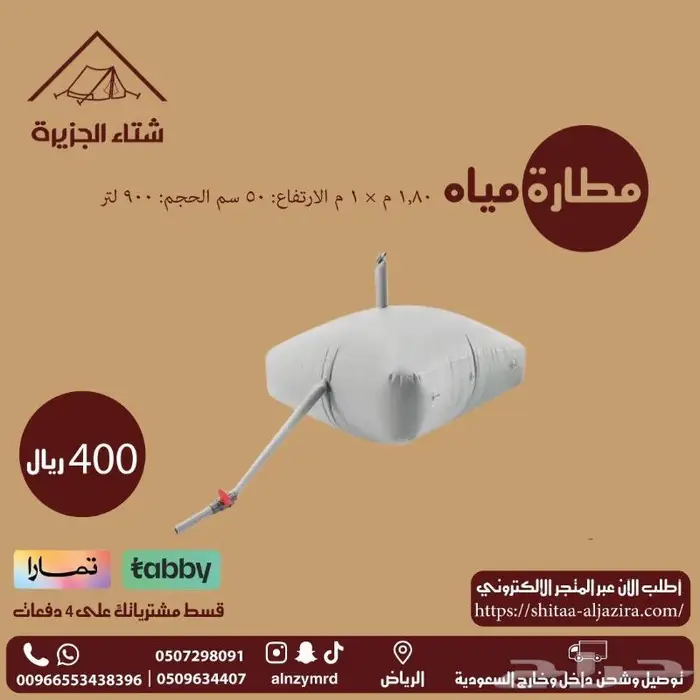 مطارات مياه ماركة النمر 5