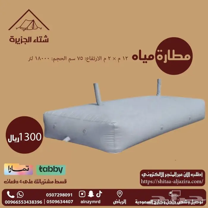 مطارات مياه ماركة النمر 9