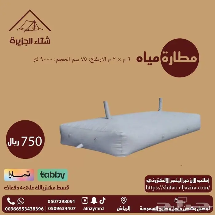 مطارات مياه ماركة النمر 10