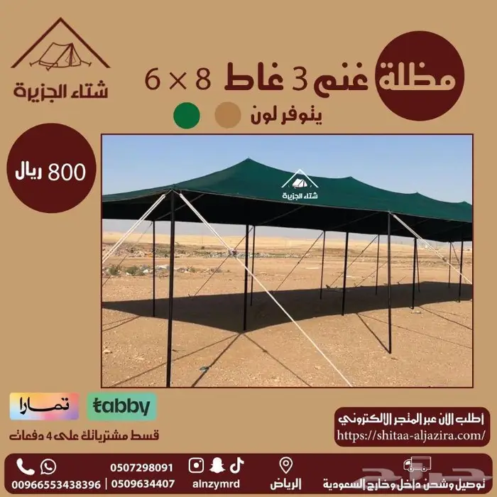 مظلة أغنام 3