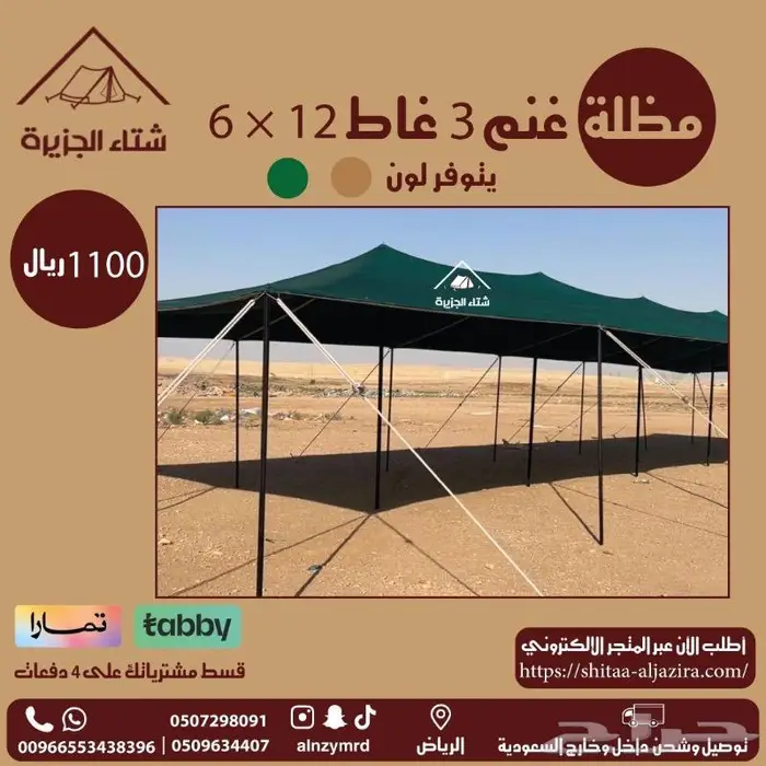 مظلة أغنام 7