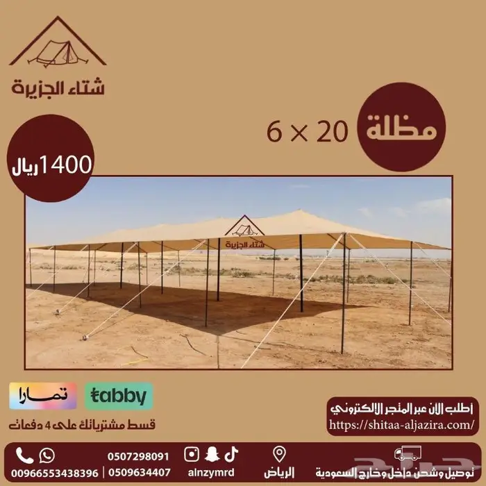 مظلة أغنام 14