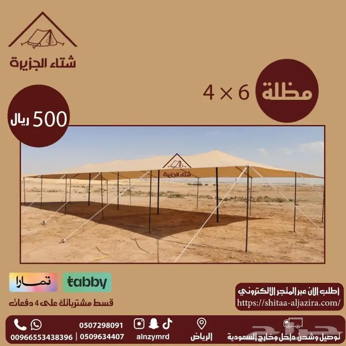 مظلة أغنام 16