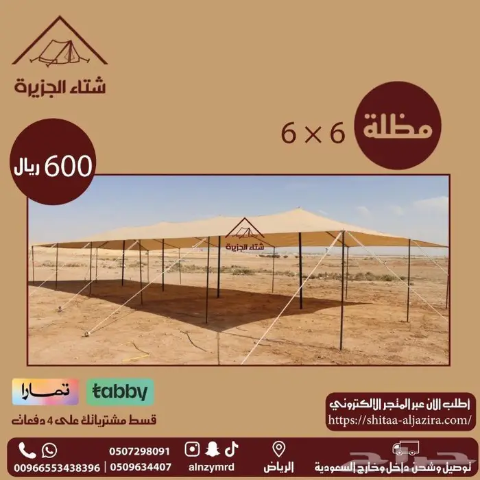 مظلة أغنام 17