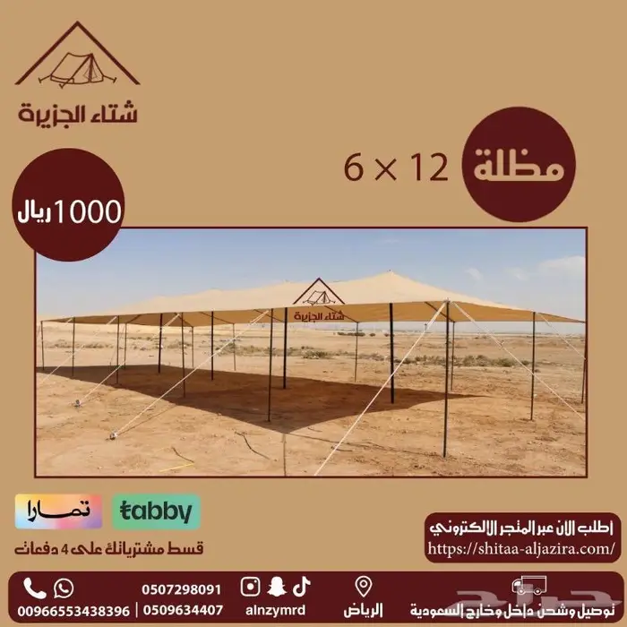 مظلة أغنام 20