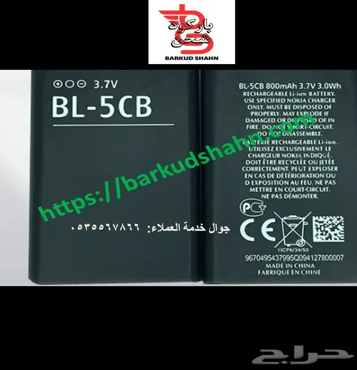 بطارية BL-5CB نوكيا105 ابوكشاف وبطارية BL-4UL 31