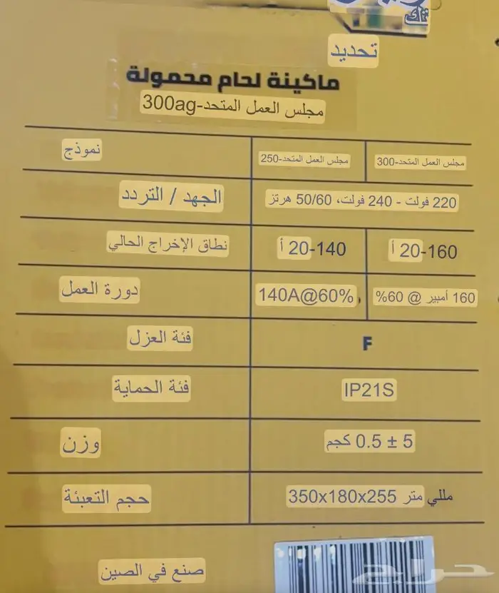 الة لحام شنطه 1
