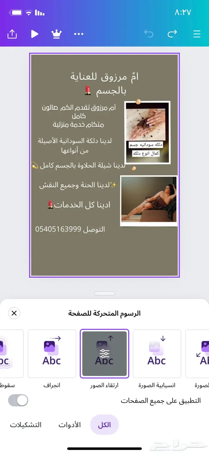دلكه سودانيه و حلاوه صالون خدمه منزليه 1