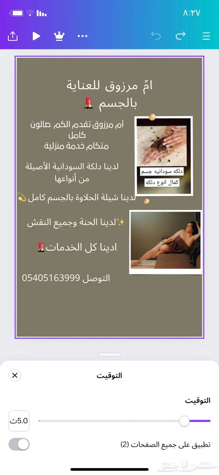 دلكه سودانيه و حلاوه صالون خدمه منزليه 0