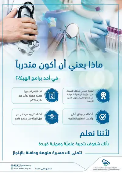 CME هيئة التخصصات الصحيه كل مايخص الممارس الصحي 2